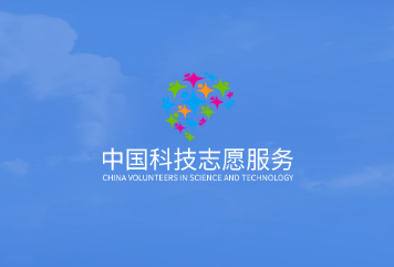 中国科技志愿app