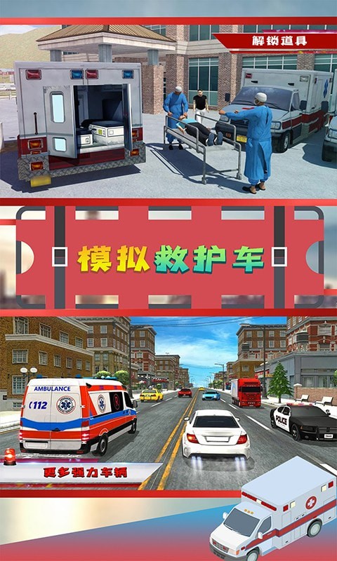 模拟救护车游戏下载-模拟救护车最新版下载v1.1