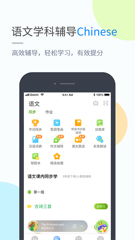 湘少学习手机版下载-湘少学习app下载v3.0.5