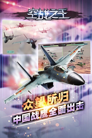 空战之王游戏下载-空战之王安卓版下载v1.0.2