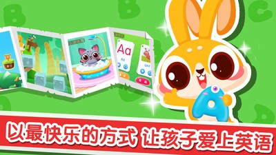 兔小萌学英语app下载-兔小萌学英语安卓版下载v1.0.0