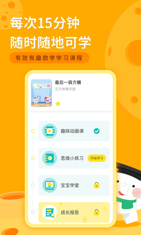河小象思维app下载-河小象思维安卓版下载v1.0.0