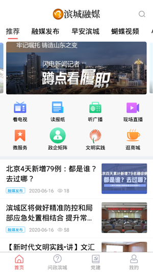 滨城融媒app下载-滨城融媒安卓版下载v0.0.7