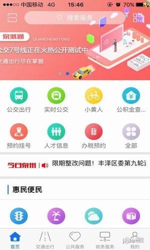 泉城通app下载-泉城通安卓版下载v1.7.3