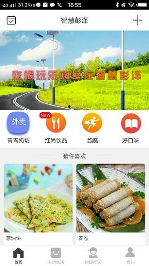 智慧彭泽app下载-智慧彭泽安卓版下载v6.5.2
