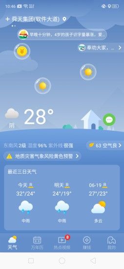 晴象天气app下载-晴象天气安卓版下载v1.0.2
