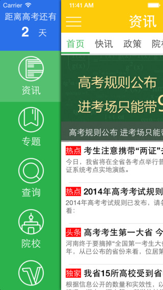 河南阳光高考手机客户端手机下载-阳光高考查分app下载安装v2.2.2