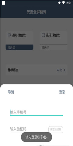鸿旗英语翻译app下载-鸿旗英语翻译实时翻译切换器安卓版下载v1.0