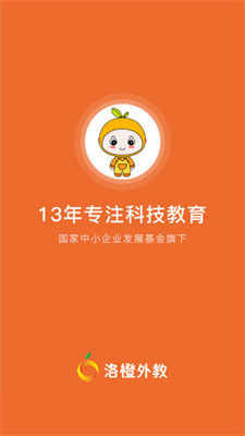 洛橙外教app下载-洛橙外教在线教学云课堂安卓版下载v4.2.3