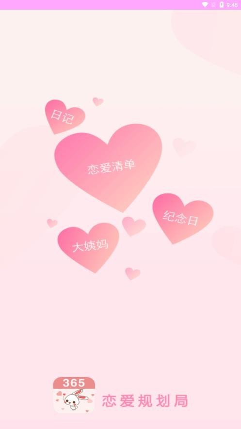 恋爱规划局app下载-恋爱规划局时刻记录恋爱美好时光平台安卓版下载v1.0.0