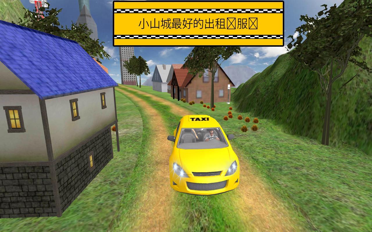 希尔出租车模拟器手游安卓版下载-希尔出租车模拟器3D仿真画面多种车辆选择手游下载v0.1