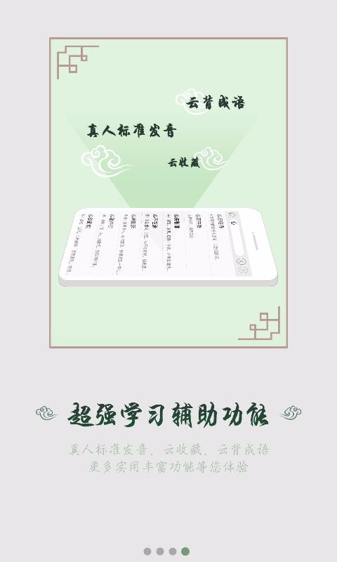 汉语成语词典app安卓版下载-汉语成语词典兼具科学性实用性的电子工具书下载v3.5.0