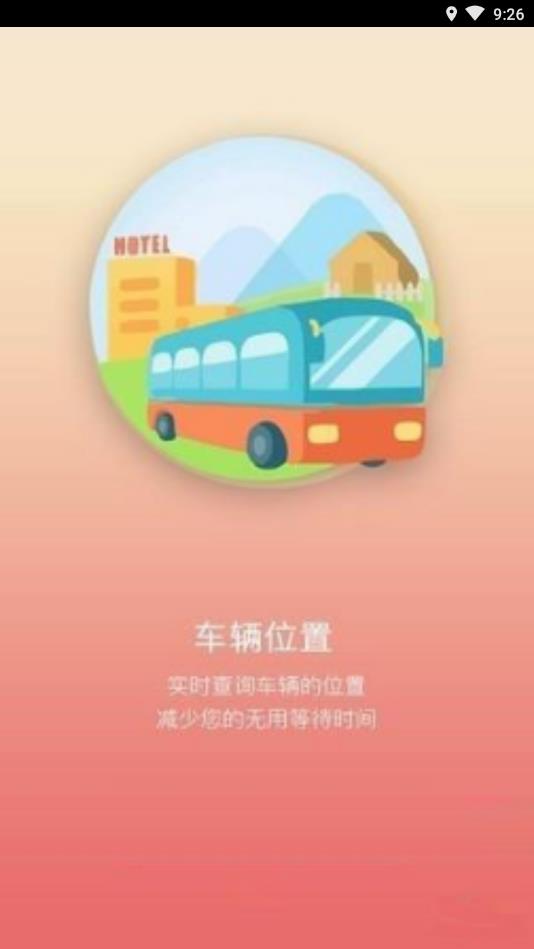 巴东掌上公交下载-巴东掌上公交appv1.3 安卓版