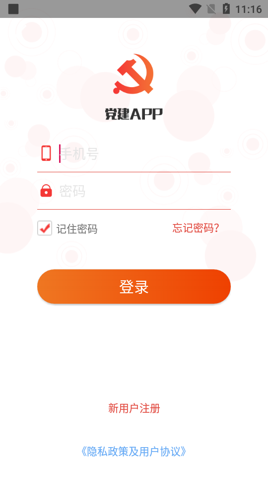 陶谷智慧党建app下载-陶谷智慧党建v1.7.0 最新版