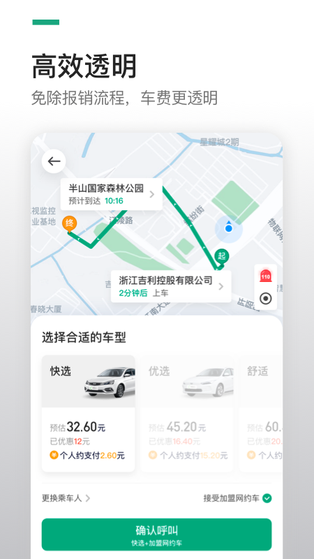 曹操企业版app下载-曹操企业版下载v4.49.0 安卓版