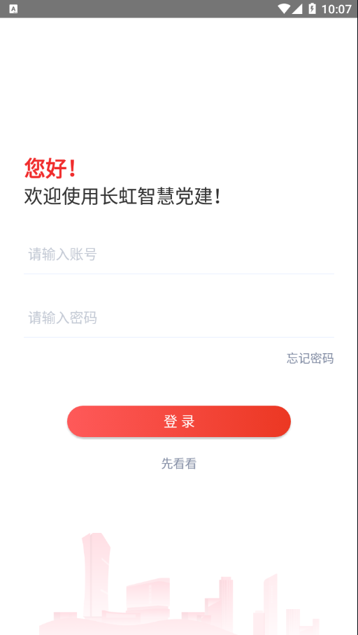 长虹智慧党建手机版下载-长虹智慧党建appv4.9.11 安卓最新版