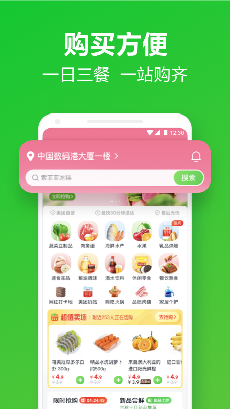 美团买菜安卓版下载-美团买菜appv5.44.0 最新版
