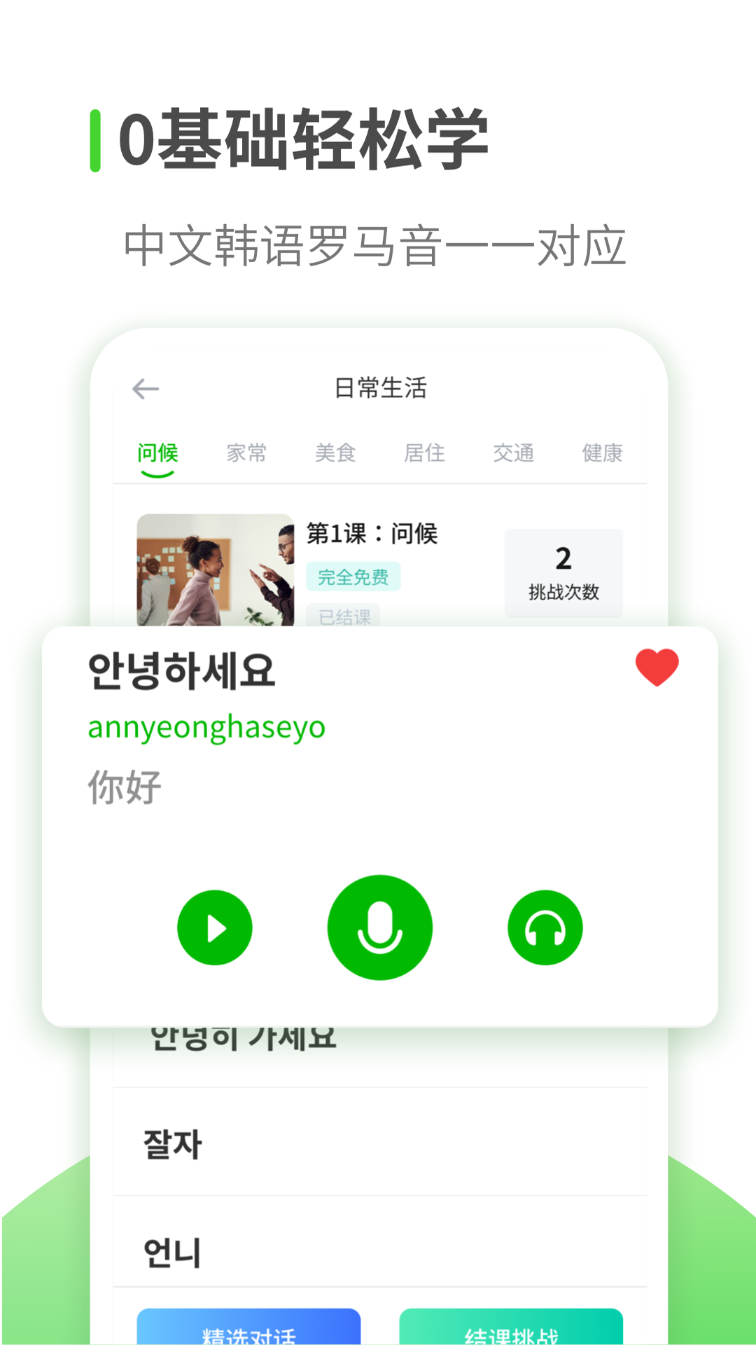 韩语学习安卓版下载-韩语学习appv1.1.7 最新版
