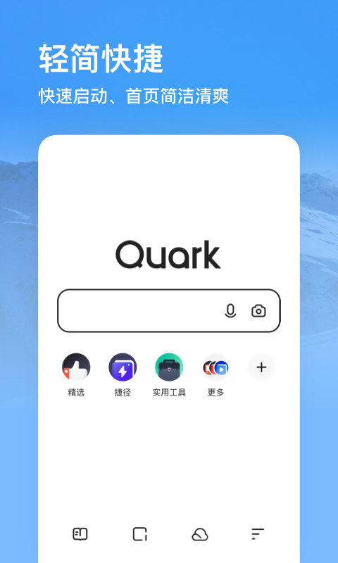 夸克app免费下载,夸克app官方下载正版 v6.6.3.371