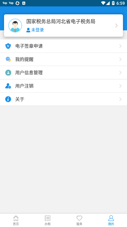 河北电子税务局app下载-河北税务appv3.5.0 最新版