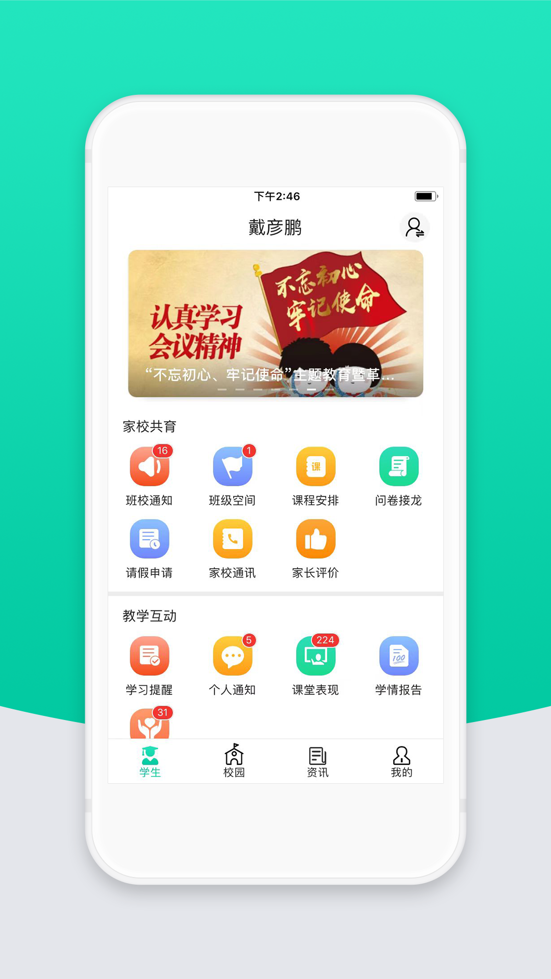 智校云家长版app下载安装到手机-智校云家长版appv2.17.0 最新版