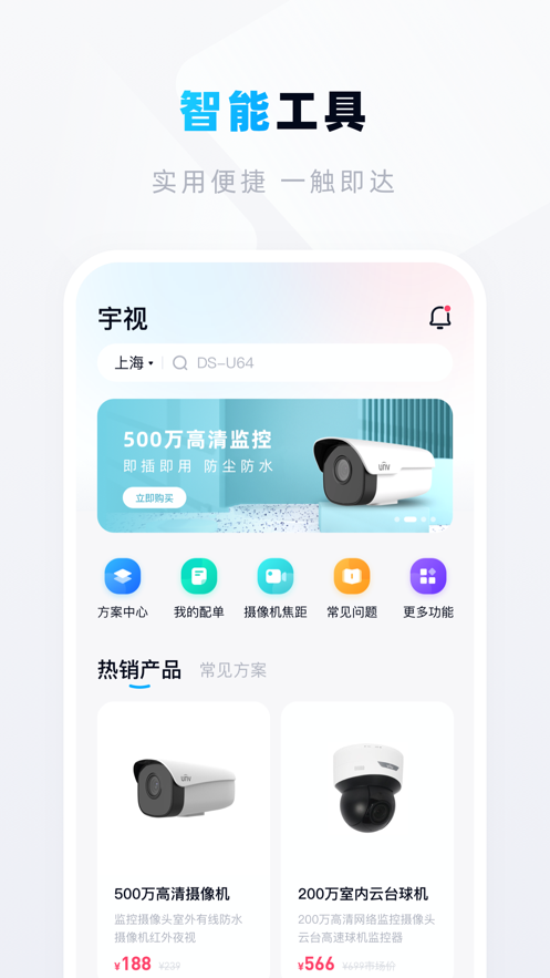 宇视帮下载安卓版-宇视帮appv2.2.03 最新版