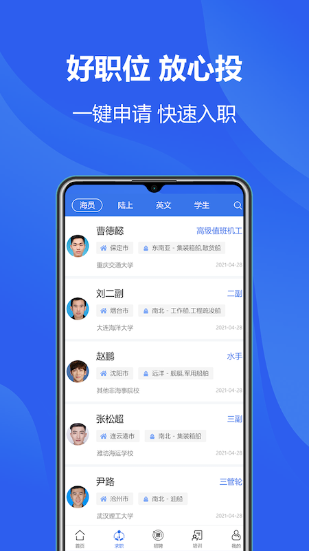中国海员之家app下载-中国海员之家v2.3.5 安卓版