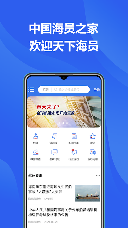 中国海员之家app下载-中国海员之家v2.3.5 安卓版