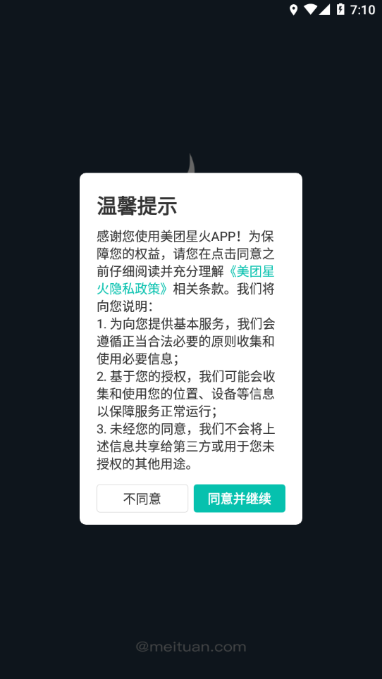 美团星火系统app官方下载-美团星火客户端v3.9.6.687 安卓版