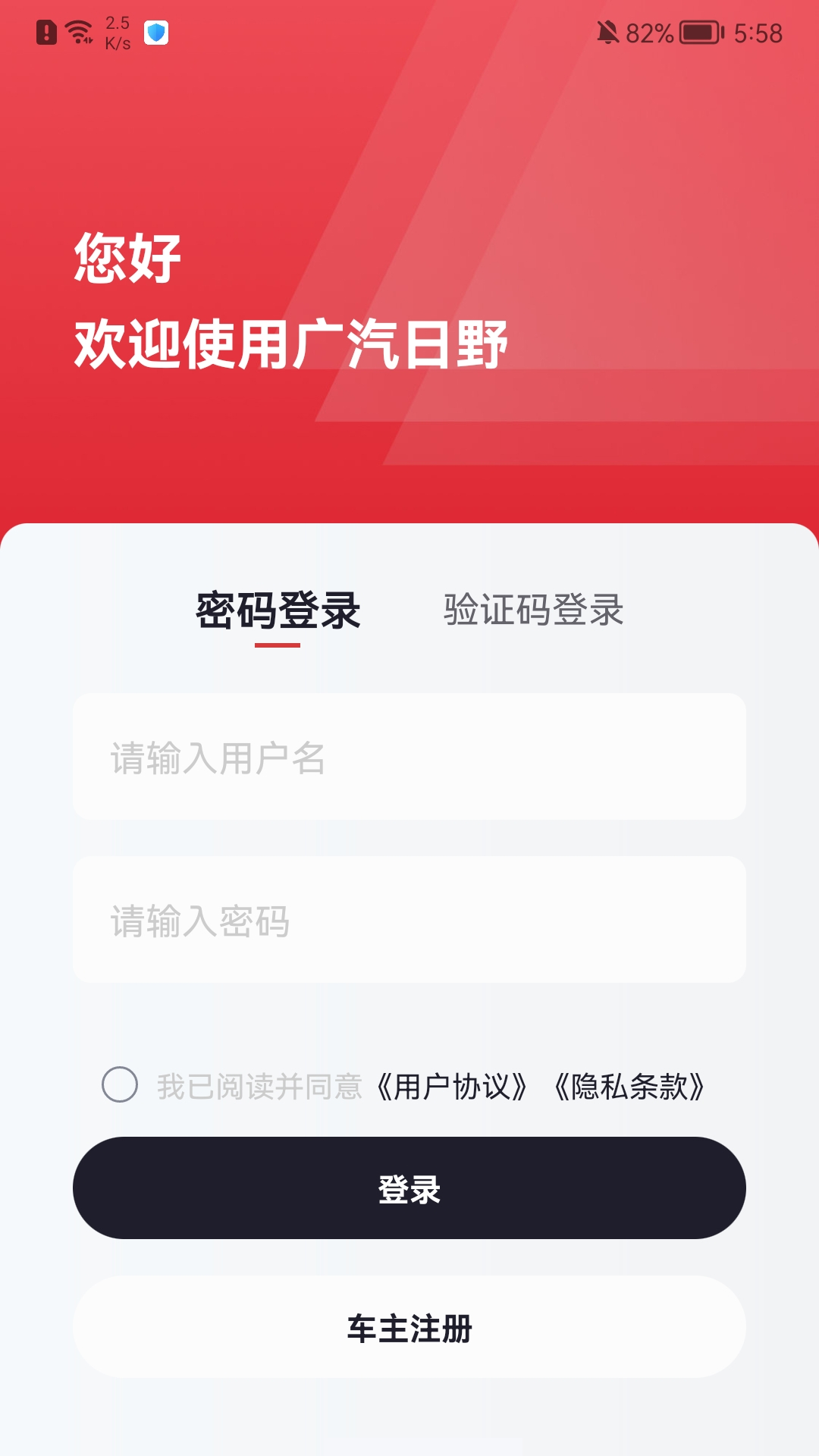 广汽日野app下载,广汽日野app官方版 v1.0.4