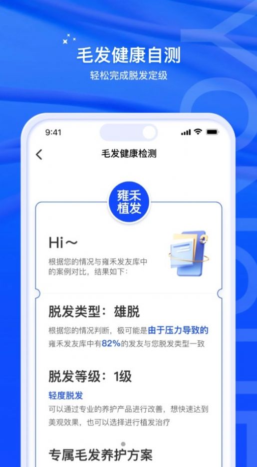 雍禾毛发健康服务app下载,雍禾毛发健康服务app官方版 v1.0.0