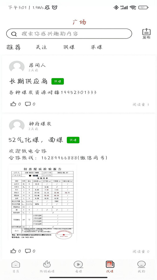 荣煤宝煤炭产业互联网平台app下载,荣煤宝煤炭产业互联网平台app安卓版 v1.1.98
