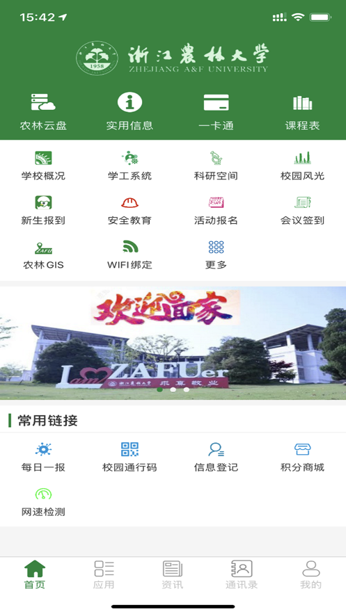 智慧浙农林下载官方-智慧浙农林app下载v2.04 最新版