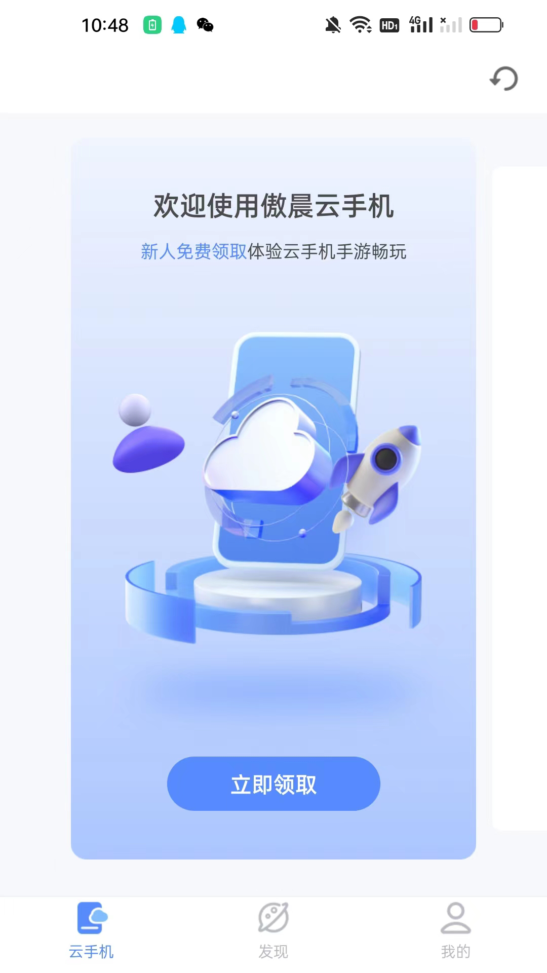 傲晨云手机app下载官方版-傲晨云手机v1.1.4 安卓版
