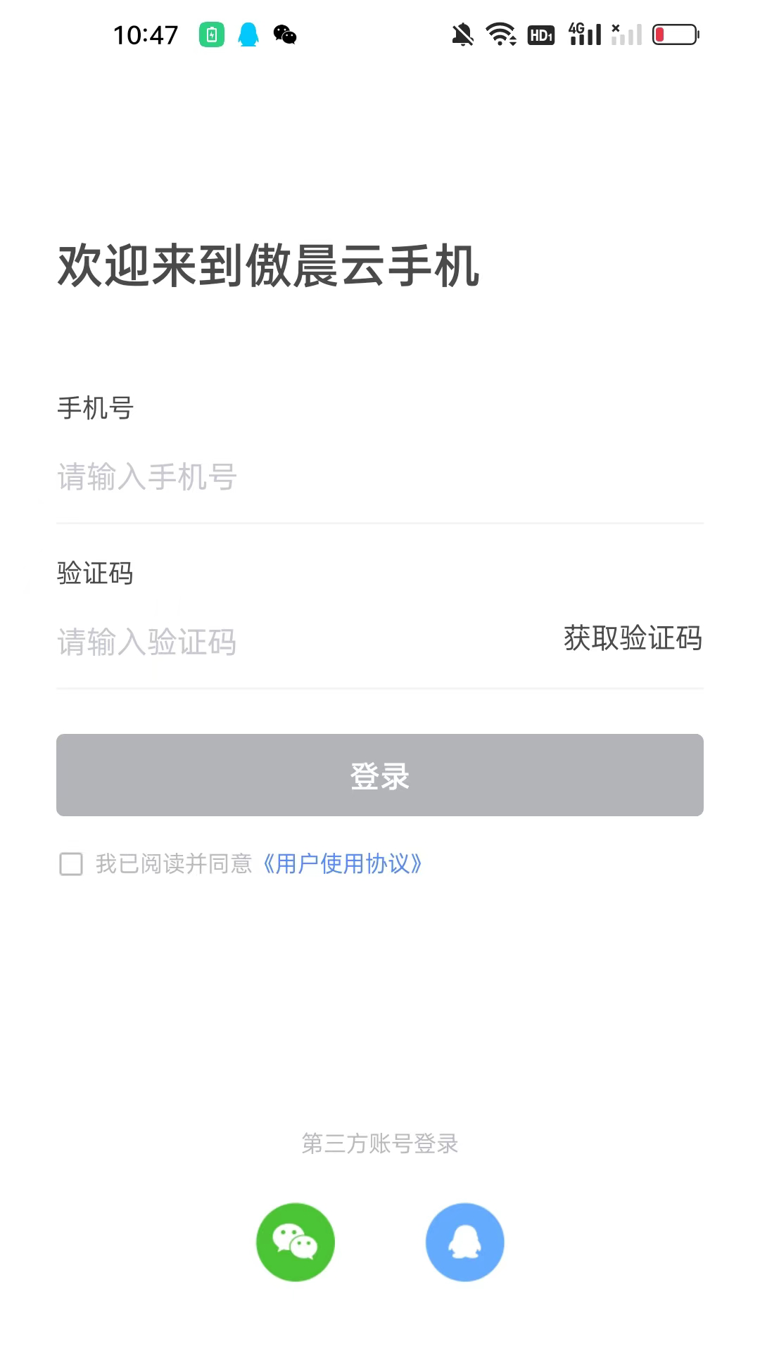 傲晨云手机app下载官方版-傲晨云手机v1.1.4 安卓版