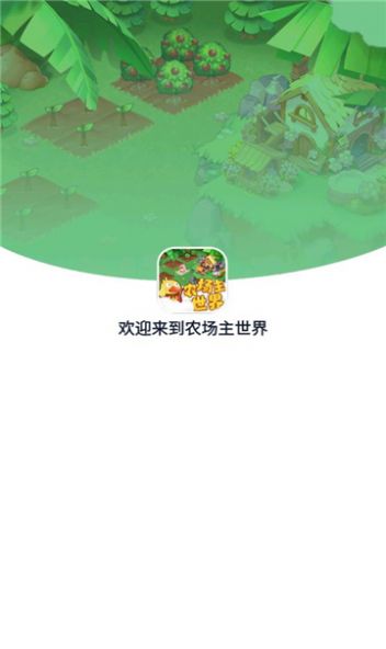 农场主世界游戏下载,农场主世界游戏官方版 v1.0.0
