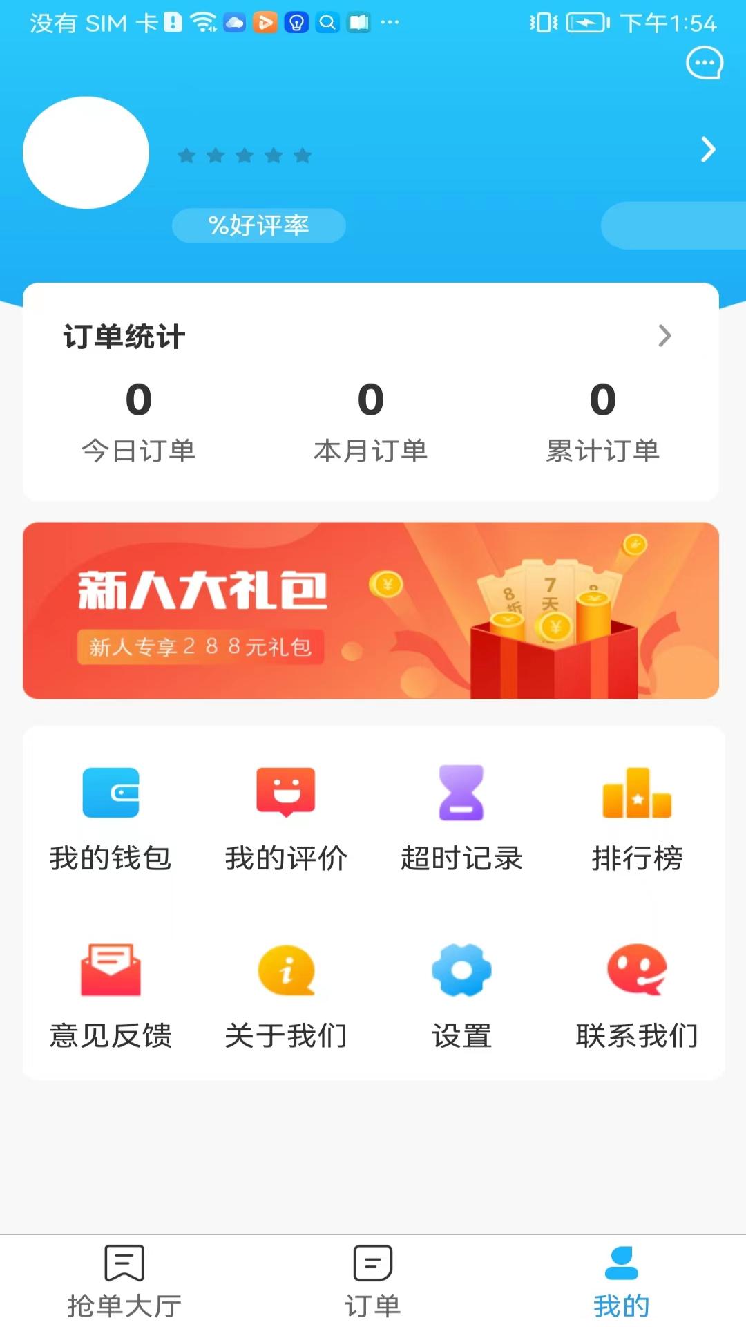 青牛外卖配送端app下载,青牛外卖配送端app官方版 v1.2.3