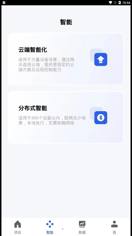 晨辉智联app下载,晨辉智联app官方版 v1.0.0
