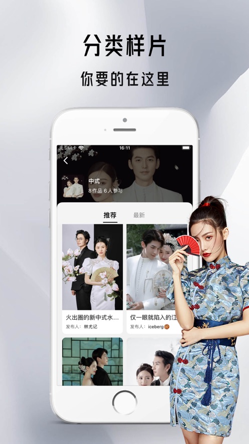 微蜜拍app下载,微蜜拍婚纱摄影app官方版 v1.0