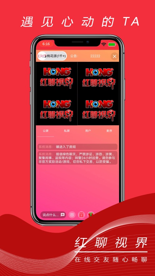 红聊视界app下载,红聊视界交友app苹果版 v3.3.9