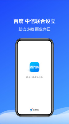 百兴贷app下载-百兴贷v2.5.0 安卓版