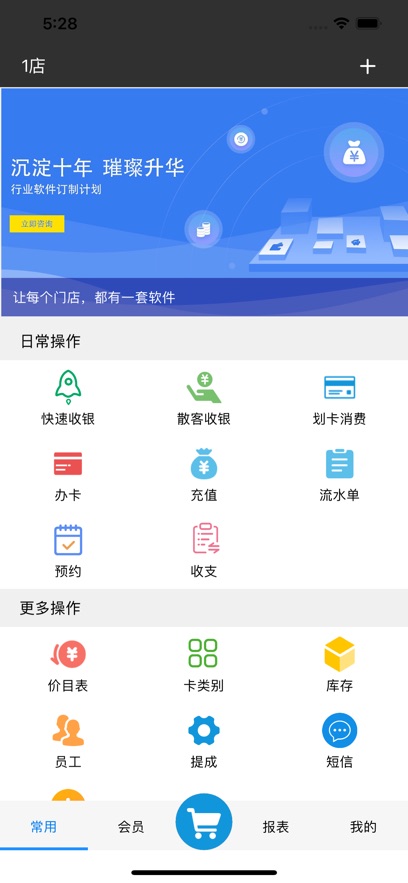 流水单app下载,流水单门店收银app最新版 v2.87