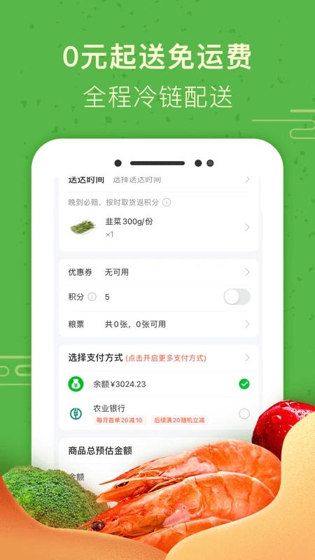 食行生鲜官方版下载-食行生鲜appv7.12.0 安卓版