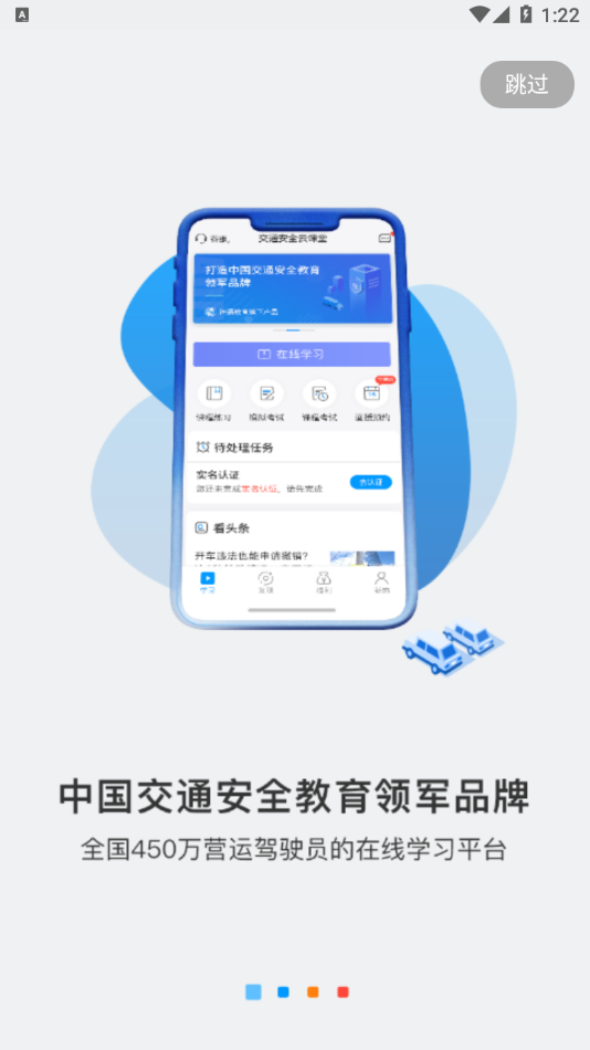 中国驾驶员继续教育学院app安卓版下载-中国驾驶员继续教育学院app下载v6.3.1 最新版