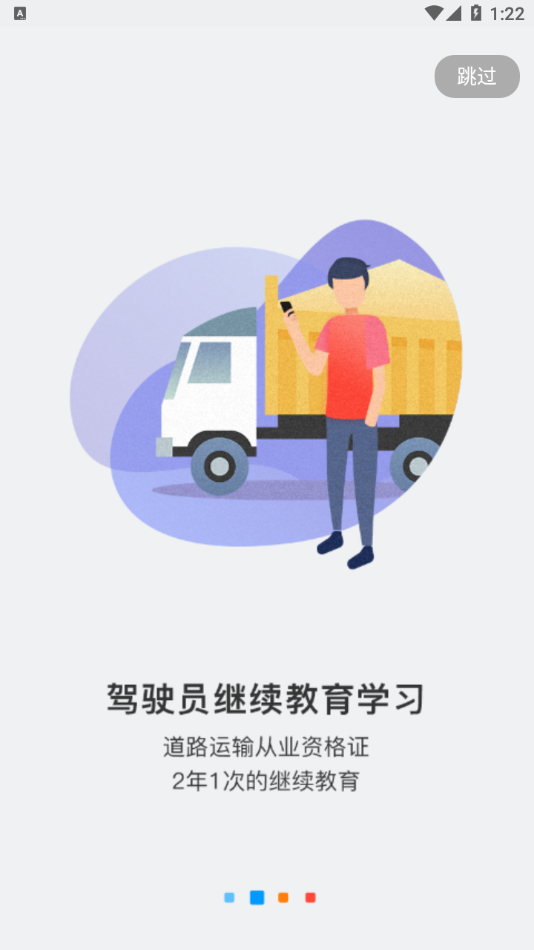 中国驾驶员继续教育学院app安卓版下载-中国驾驶员继续教育学院app下载v6.3.1 最新版