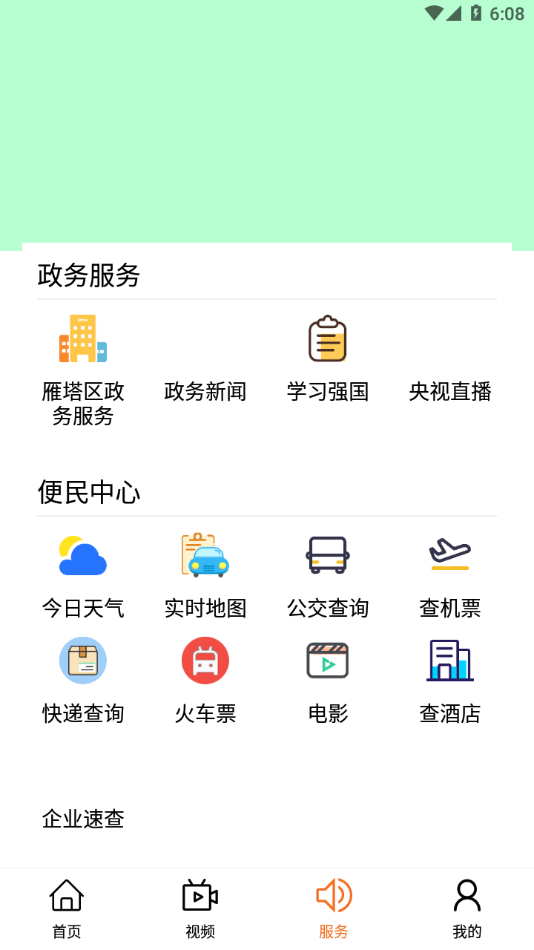 雁塔融媒app下载-雁塔融媒v1.1.5 最新版