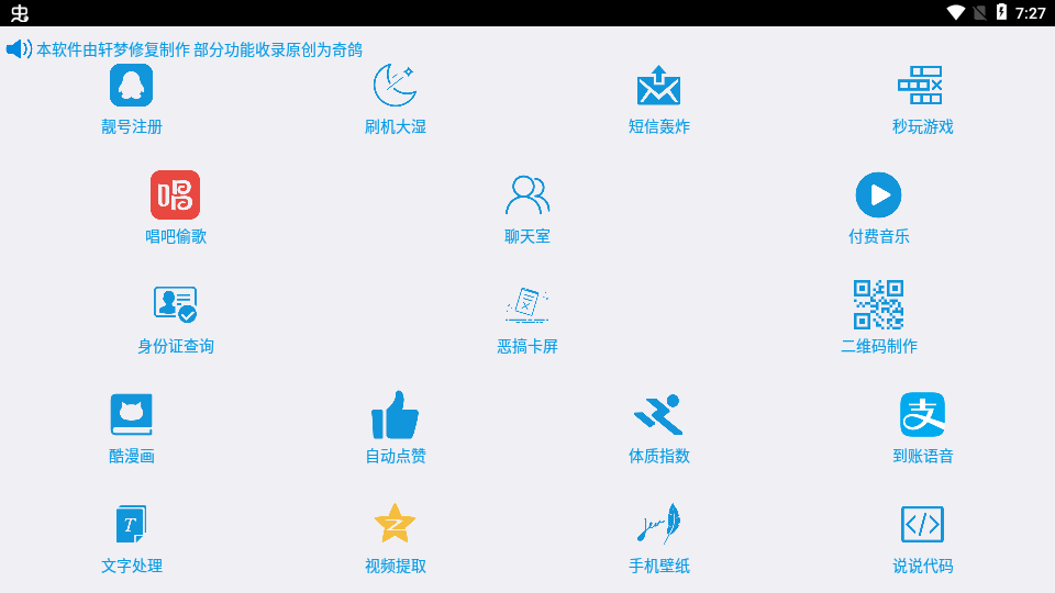 轩梦UI功能助手最新版下载-轩梦UI功能助手appv1.15 安卓版