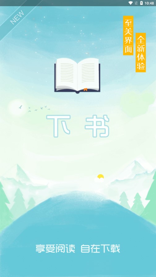 下书文学app最新版本下载-下书文学app下载v2.9.99 最新版