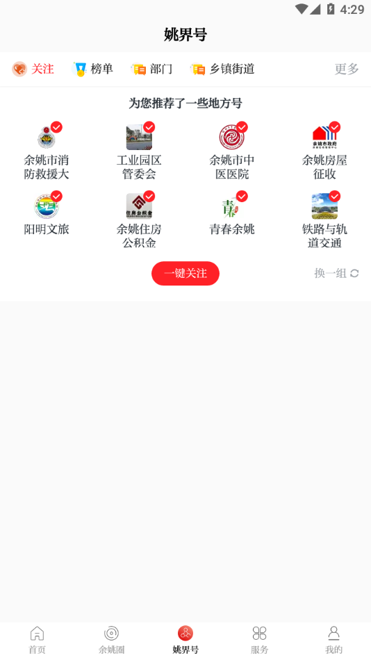 姚界app最新版本下载-姚界app下载v5.0.9 官方版