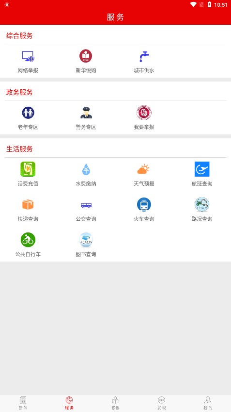 山河新闻下载app-山河新闻app下载官方版v4.0.02 最新版